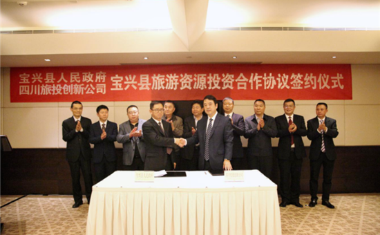 AG尊时凯龙人生就博里程 | 助力宝兴打造“大熊猫”“夹金山”双名片——AG尊时凯龙人生就博公司与宝兴县签署旅游资源投资合作协议