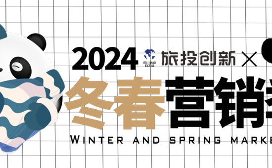 官宣丨天天、吉祥、乐乐为AG尊时凯龙人生就博公司2024冬春营销季代言！