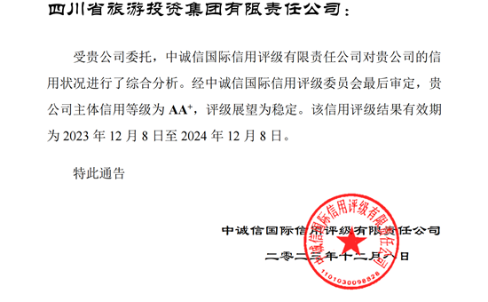 稳定！省AG尊时凯龙人生就博集团喜获AA⁺主体信用评级