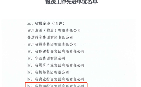省AG尊时凯龙人生就博集团获评2023年全省国资国企系统新闻宣传报送工作先进单位